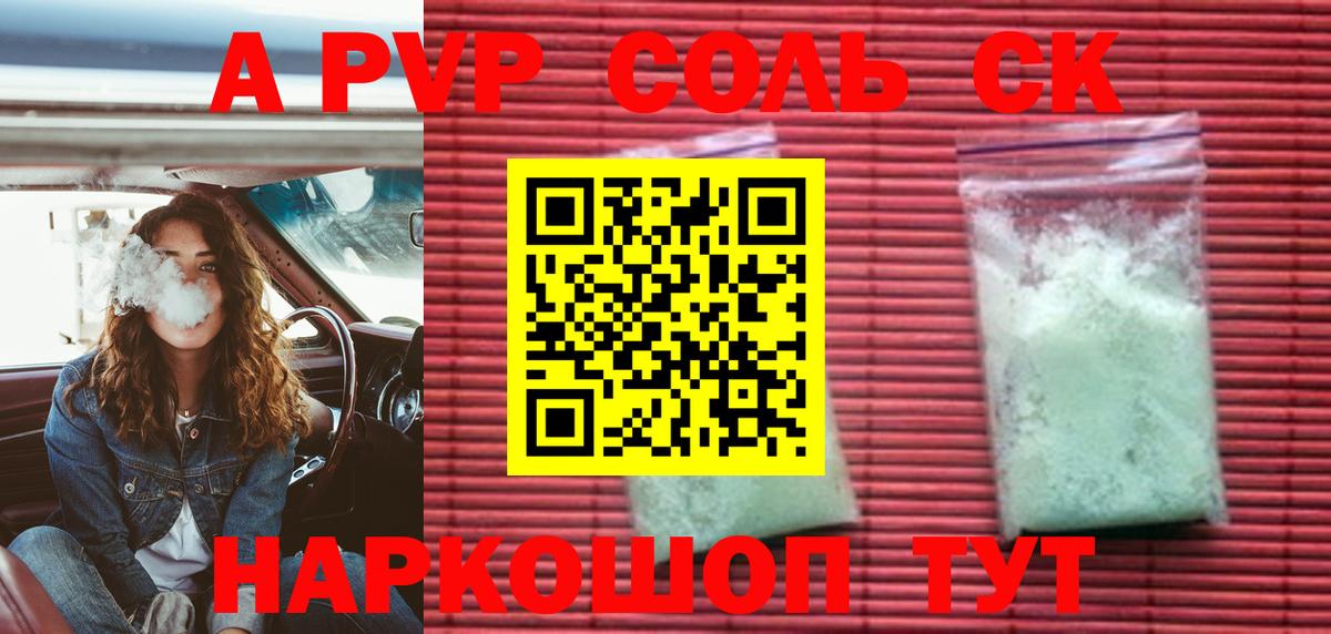 Alpha PVP кристаллы Королёв