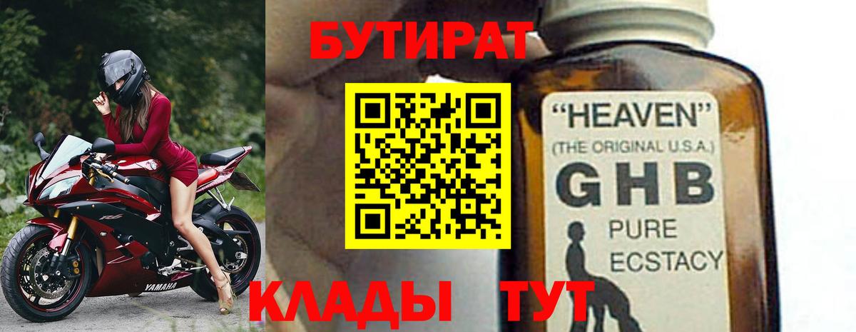 Королёв  Бутират 1.4BDO  Бутират  Вход с VPN 
