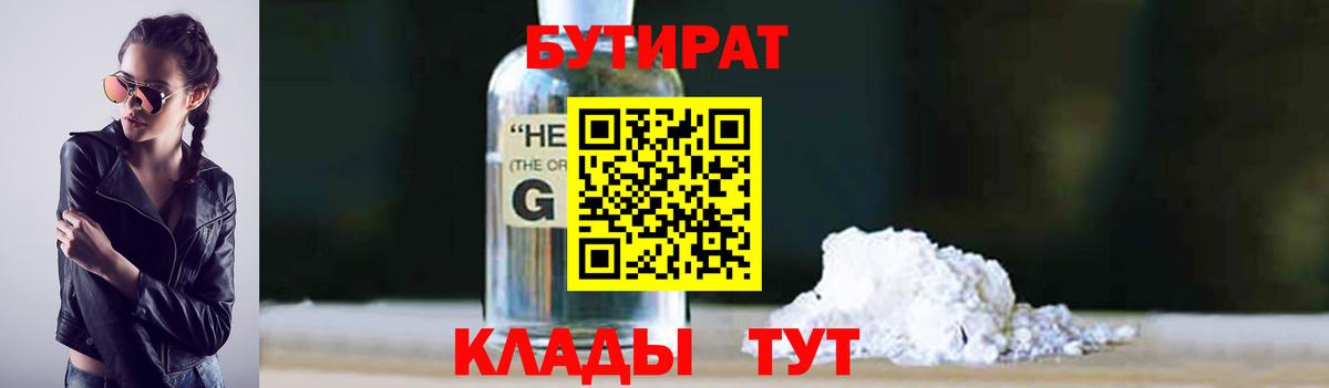 Бутират бутандиол Королёв