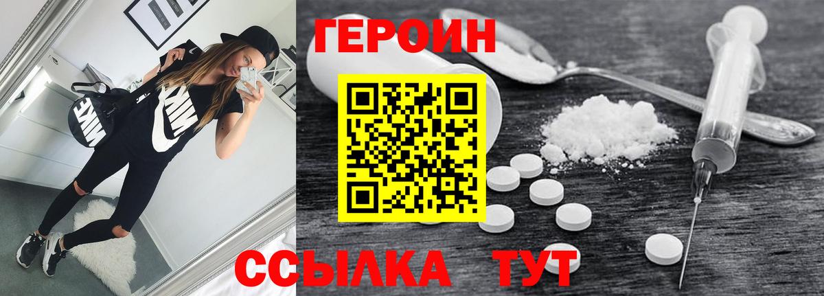 Героин хмурый Королёв