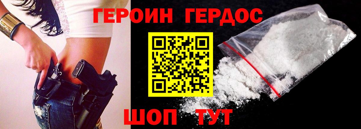 Королёв  ГЕРОИН Heroin  Героин  Вход с VPN 