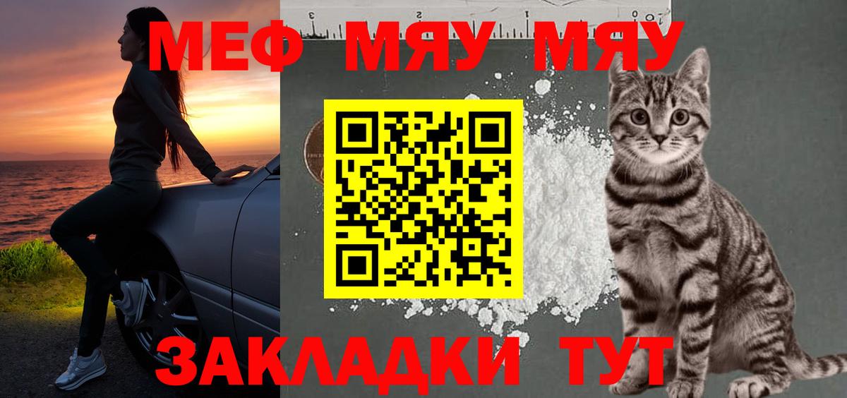 Меф мяу мяу мука Королёв