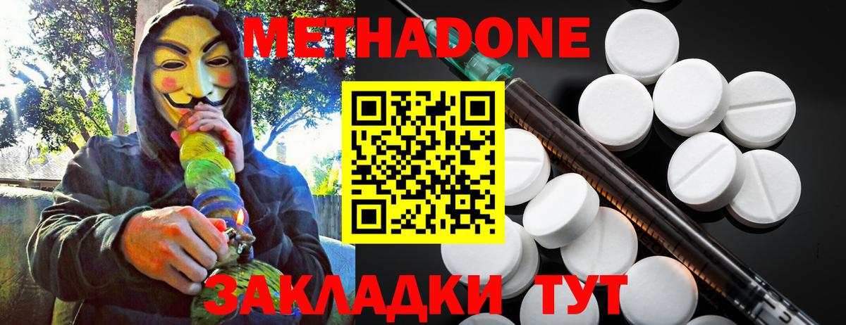 Королёв  Метадон мёд  МЕТАДОН кристалл  Вход с VPN 